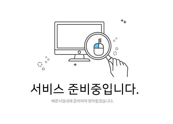 사이트 준비중